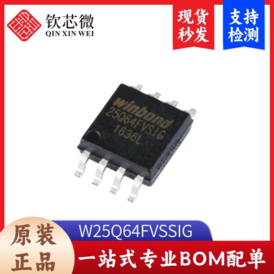 原装正品 贴片 W25Q64FVSSIG IC FLASH芯片 64MBIT 104MHZ SOIC-8