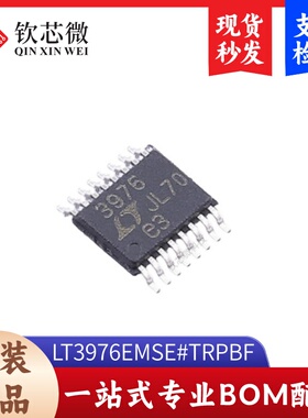 LT3976EMSE#TRPBF 全新原装，现货秒发，支持检测，量大议价