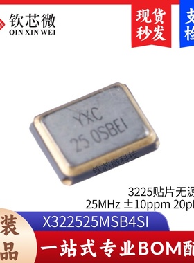 3225贴片无源晶振YSX321SL 25MHz±10ppm 20pF X322525MSB4SI 4脚