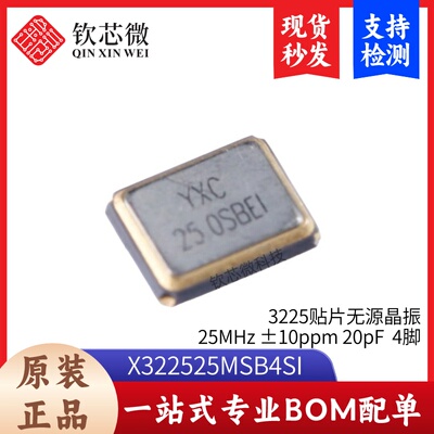 3225贴片无源晶振YSX321SL 25MHz±10ppm 20pF X322525MSB4SI 4脚