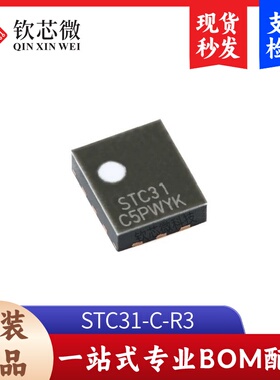 原装STC31-C-R3 QFN-12 数字气体传感器芯片二氧化碳空气质量监测