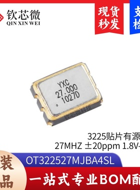 3225贴片有源晶振 27MHZ ±20ppm 1.8V-3.3V OT322527MJBA4SL