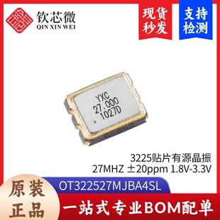 3225贴片有源晶振 27MHZ ±20ppm 1.8V-3.3V OT322527MJBA4SL