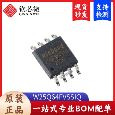 原装正品 贴片 W25Q64FVSSIQ SOIC-8 3V 64M-bit串行闪存芯片