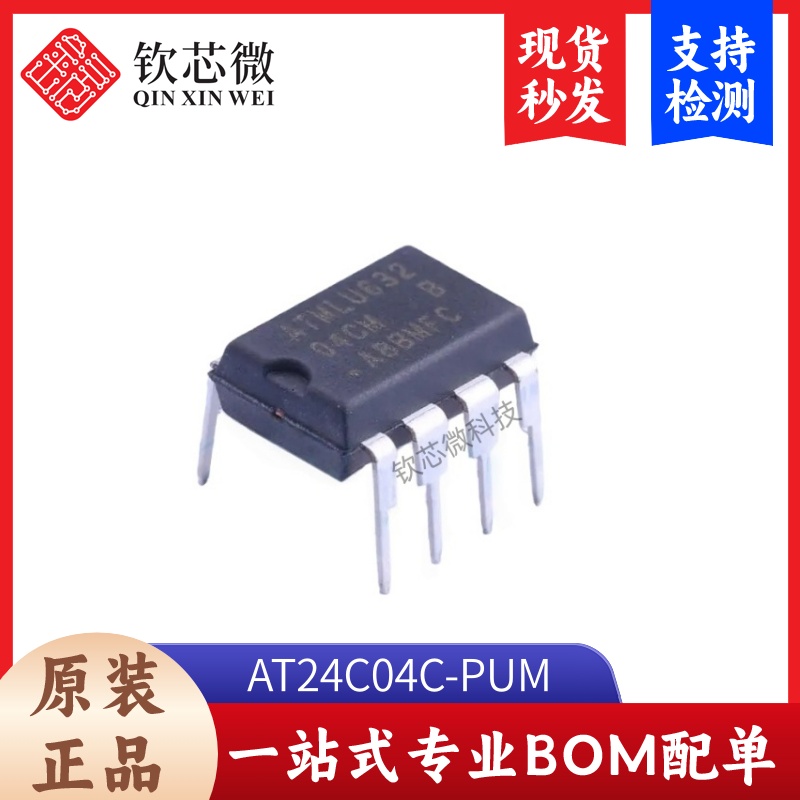 AT24C04C-PUM 全新原装，现货秒发，支持检测，量大议价
