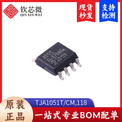 TJA1051T/CM,118    全新原装，现货秒发，支持检测