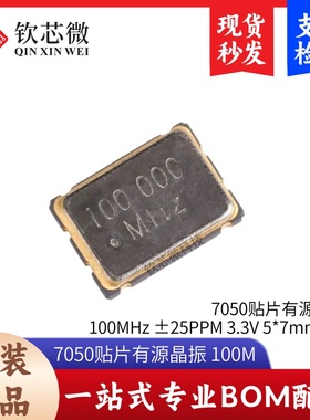 7050贴片有源晶振 100MHz ±25PPM 3.3V 5*7mm 4脚 5070谐振器