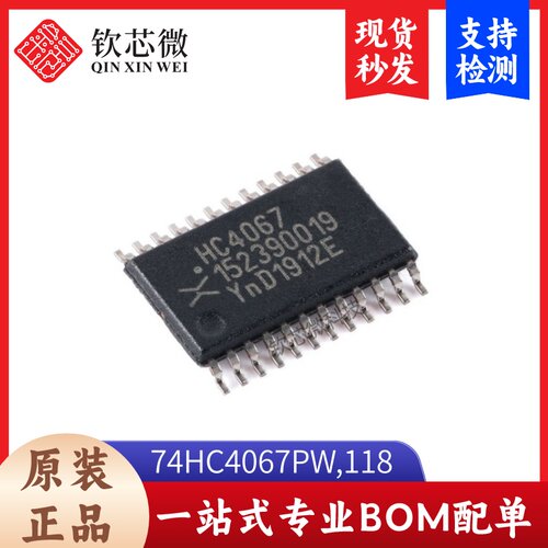 原装 74HC4067PW,118 TSSOP-24 16通道模拟多路复用器 解复用器