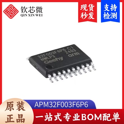 原装APM32F003F6P6 TSSOP-20 ARM Cortex-M0 32位微控制器-MCU