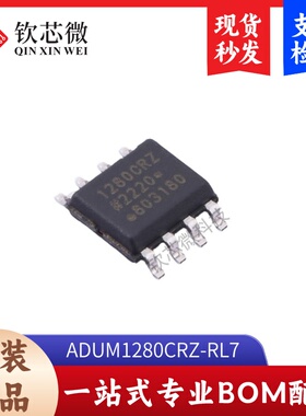 ADUM1280CRZ-RL7       全新原装，现货秒发，支持检测，量大议价