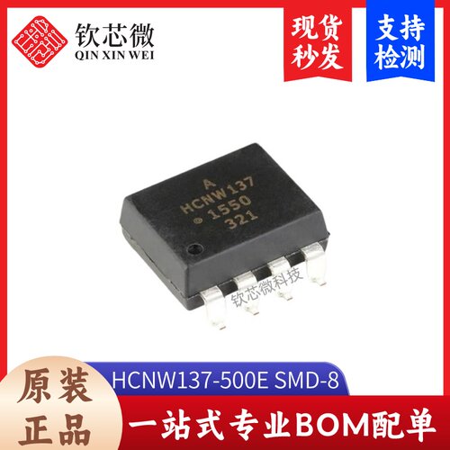 原装正品 HCNW137-500E SMD-8 高CMR 高速TTL兼容光电耦合器芯片