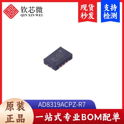AD8319ACPZ-R7     全新原装，现货秒发，支持检测，量大议价