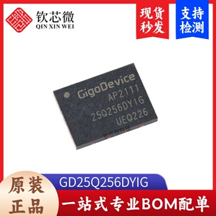 原装正品 GD25Q256DYIG WSON-8 256M-bit 3.3V串行闪存芯片