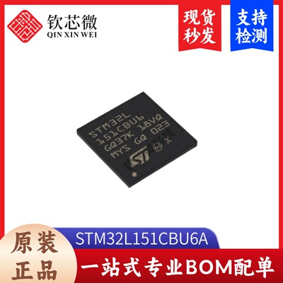 STM32L151CBU6A        全新原装，现货秒发，支持检测，量大议价