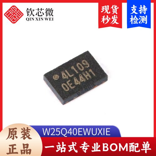 原装正品 贴片 W25Q40EWUXIE USON-8 1.8V 4M-bit串行闪存芯片