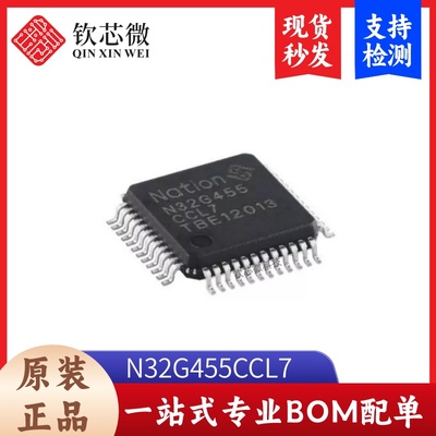 原装正品 N32G455CCL7 LQFP-48 ARM Cortex-M4 32位微控制器-MCU