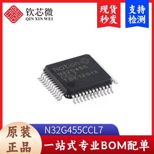 原装正品 N32G455CCL7 LQFP-48 ARM Cortex-M4 32位微控制器-MCU