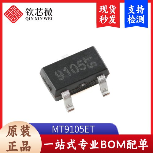 原装MT9105ET SOT-23 线性霍尔效应传感器 磁性电流霍尔开关芯片