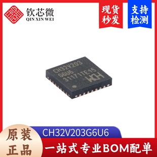 原装正品 CH32V203G6U6 QFN-28 RISC-V内核 32位微控制器-MCU