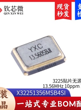 3225贴片无源晶振YSX321SL 13.56MHz 10ppm 20pF X32251356MSB4SI
