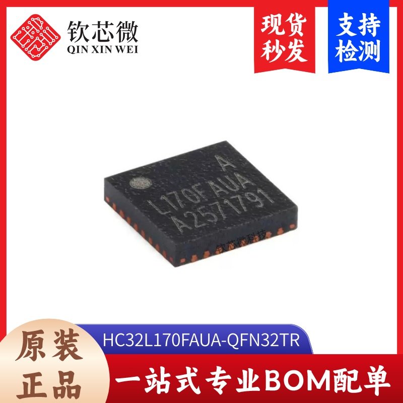 原装HC32L170FAUA-QFN32TRQFN-32 ARMCortex-M0 32位微控制器-MCU