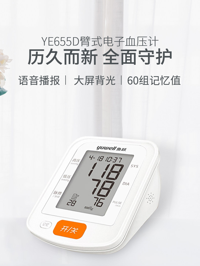 鱼跃臂式电子血压计YE655D智能全自家用动血压计大屏显示语音播报
