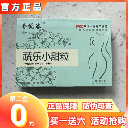 奢悦姿蔬乐小甜粒压片糖果微商小红书快手抖音同款【官方正品】