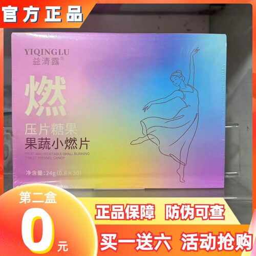 益清露果蔬小燃片压片糖果微商小红书快手抖音同款【官方正品】