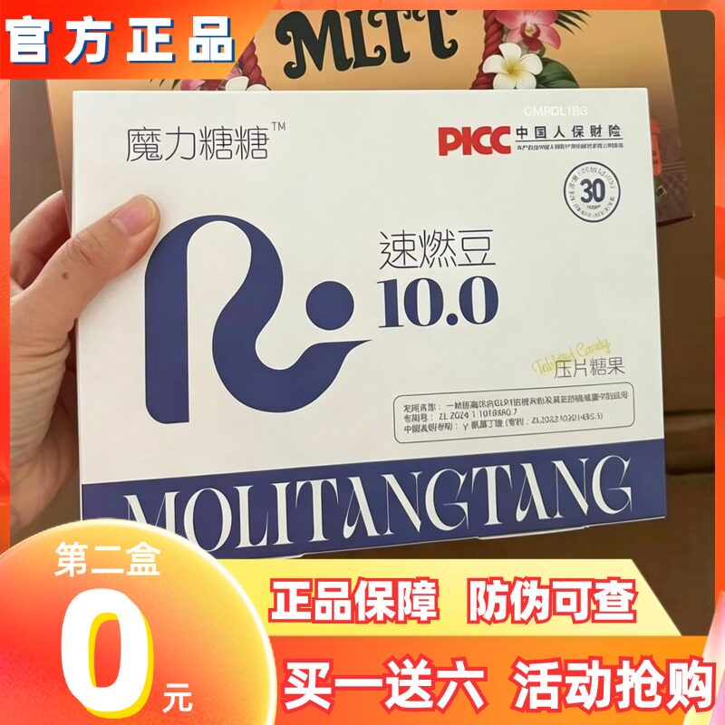 魔力糖糖速燃豆10.0压片糖果微商小红书快手抖音同款【官方正品】