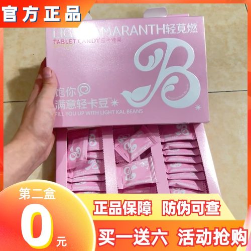 轻莧燃饱你满意轻卡豆压片糖果2.0版微商小红书同款【官方正品】
