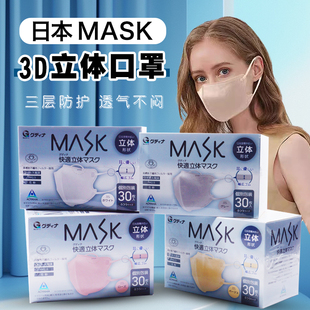 日本古迪娜Gudina乐天mask3D立体口罩防尘透气防护美颜透气防脱妆