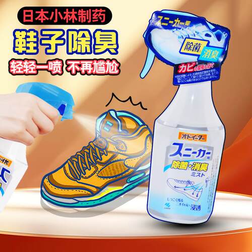 日本鞋子除臭剂杀菌喷雾