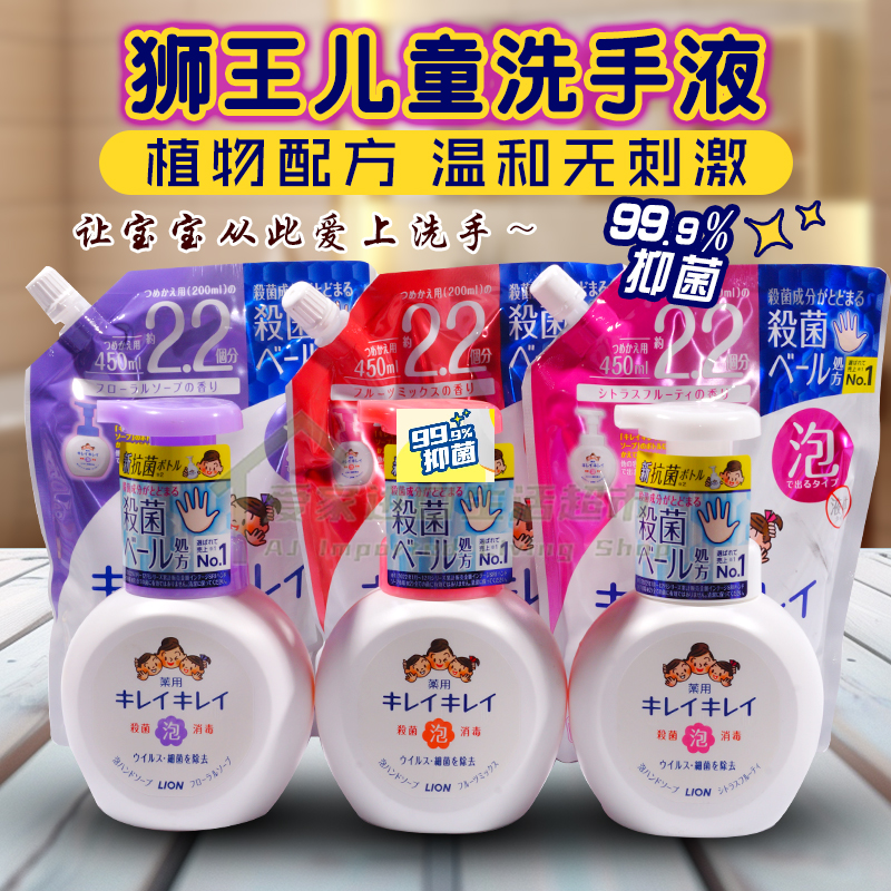 日本儿童洗手液温和配方抑菌