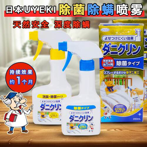 日本除螨虫喷雾杀虫剂