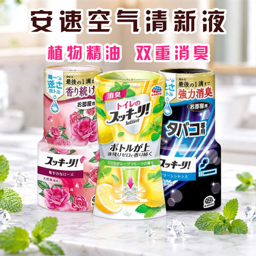安速室内厕所除臭芳香消臭剂
