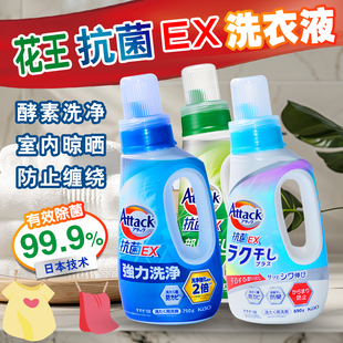 日本花王新EX洗衣液attack酵素抗菌除霉室内阴干去污清洗消臭强效