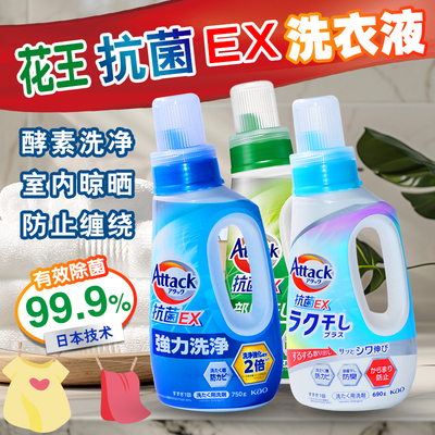 日本洗衣液花王抗菌除臭洗洗衣液