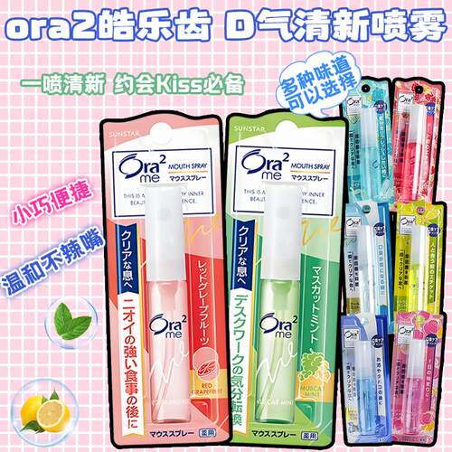 日本ora2皓乐齿口气清新剂口腔喷雾口腔喷持久去口臭气男女士漱口