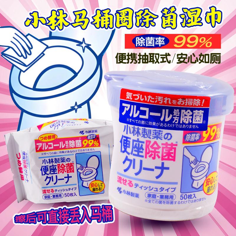 日本小林制药马桶座便圈消毒除菌99%杀菌清洁坐便可溶便携湿纸巾
