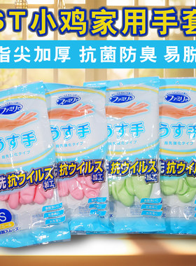 日本小鸡家务手套清洁厨房洗碗