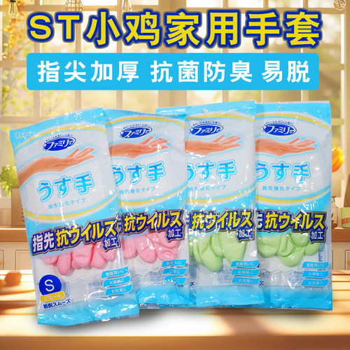 日本小鸡家务手套清洁厨房洗碗