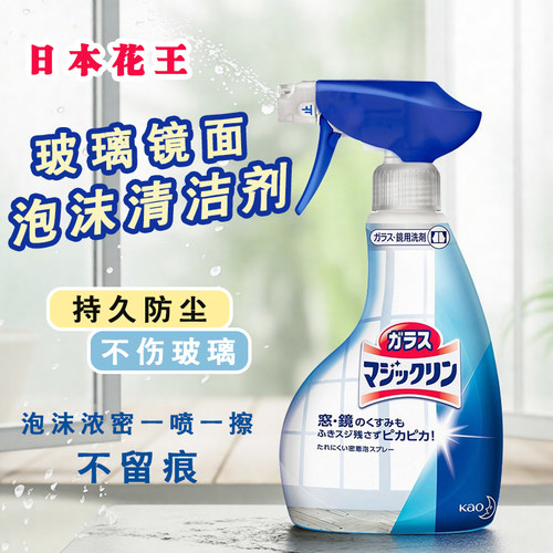 花王玻璃窗户强力泡沫喷雾