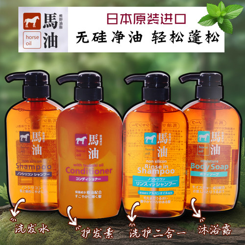 日本熊野马油无硅洗发水沐浴露二合一护发素去屑止痒防脱600ML