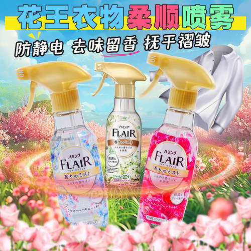 日本原装花王防静电除臭喷雾