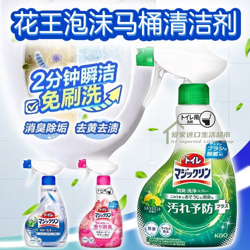留香强力清洗液花王厕所除臭