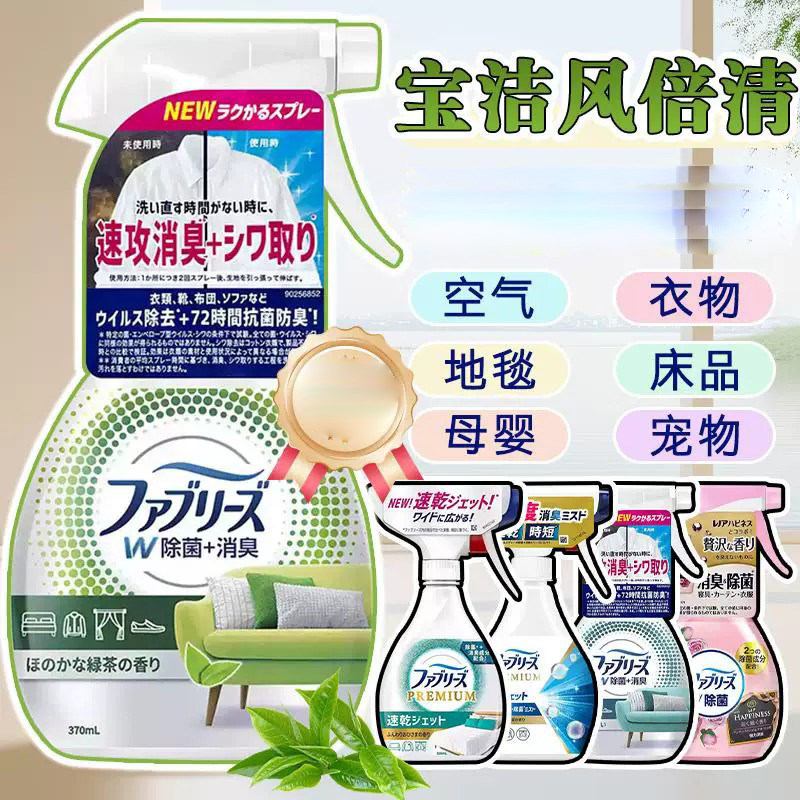 日本宝洁febreze风倍清空气清新剂衣物除菌杀菌消臭喷雾去味芳香
