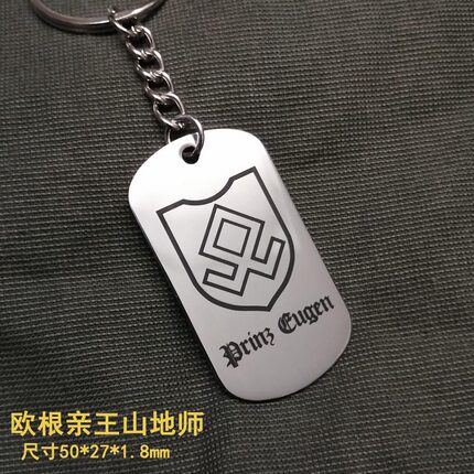 欧根亲王山地师钥匙扣挂件游戏军迷周边钥匙链吊坠不锈钢吊牌军牌