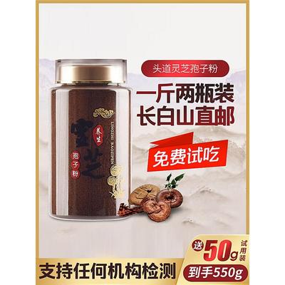 长白山灵芝孢子粉500g正品生林芝袍子粉官方旗舰店狍子粉