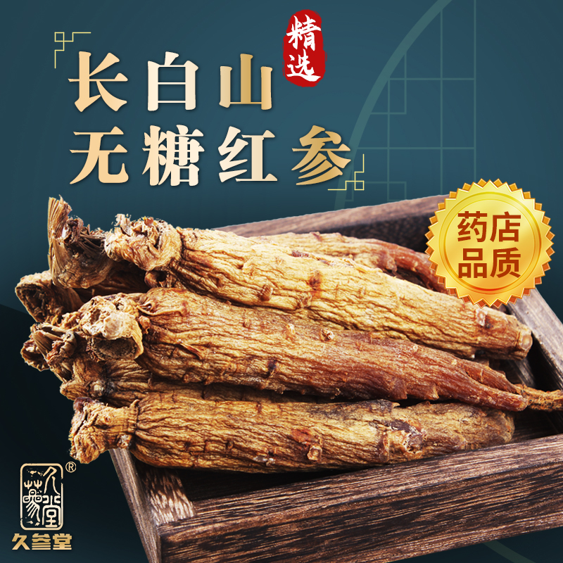 无糖红参整支长白山片中