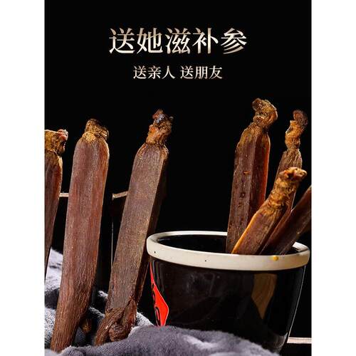 长白山人参整支十年高丽